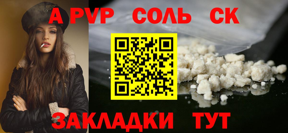 Можга  Alfa_PVP Crystall  APVP  A PVP мука  Alfa_PVP СК  Вход с VPN 