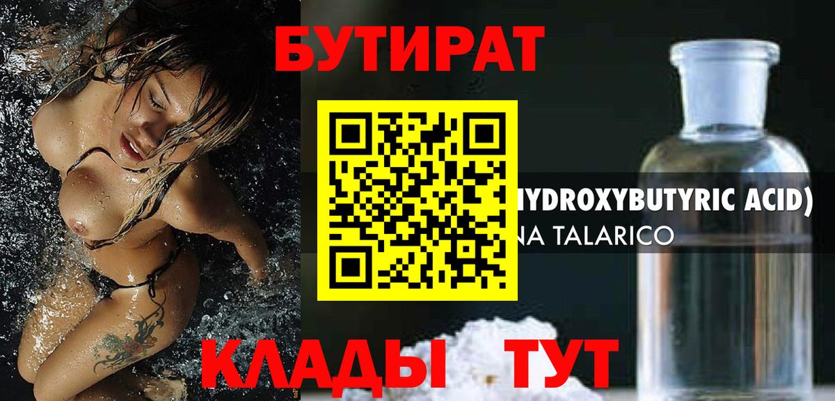 БУТИРАТ GHB Можга