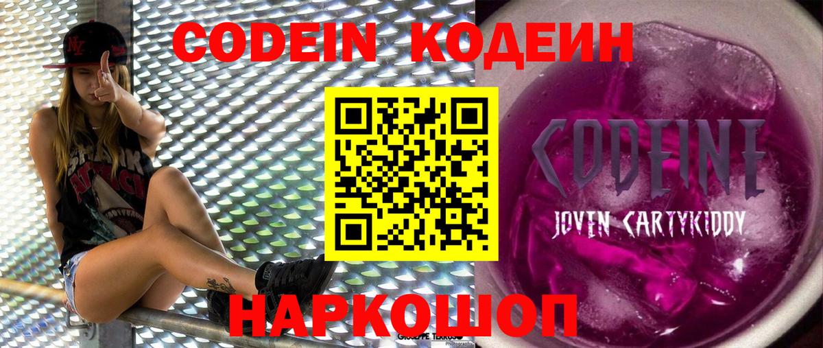 Кодеин Purple Drank Можга
