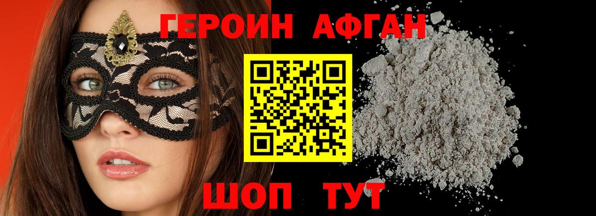 Можга  Героин  Вход с VPN  Героин афганец 
