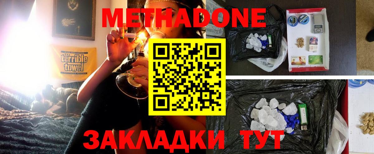 МЕТАДОН кристалл Можга