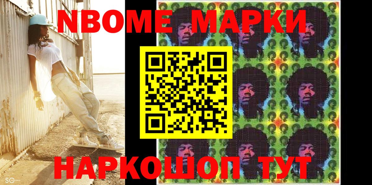 Можга  Марки NBOMe 1500мкг  Марки 25I-NBOMe  Вход с VPN 